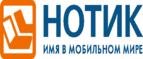 Сдай использованные батарейки АА, ААА и купи новые в НОТИК со скидкой в 50%! - Алексеевск
