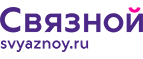 Скидка 20% на отправку груза и любые дополнительные услуги Связной экспресс - Алексеевск